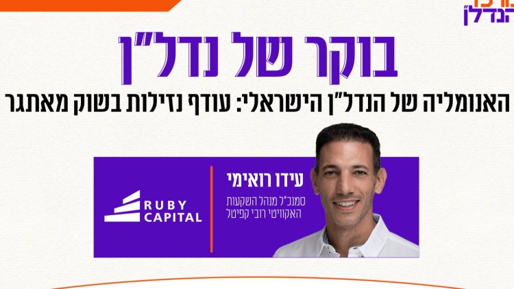 בוקר של נדל"ן (מרכז הנדל"ן) 
