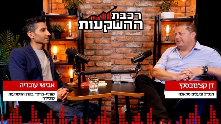 רכבת ההשקעות (מרכז הנדל"ן) 