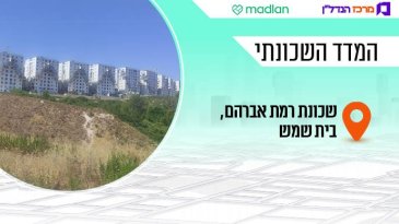 בת השגה: בעיר המתחרדת עדיין ניתן להשיג דירת 4 חדרים חדשה בכ-2 מיליון ש"ח