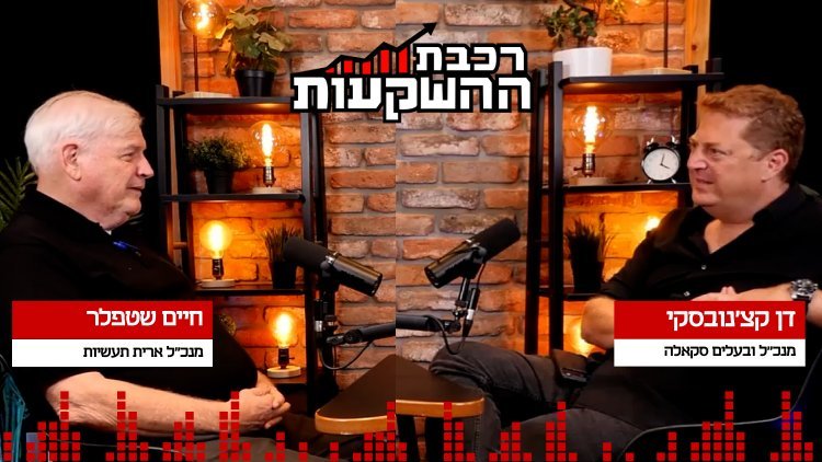 רכבת ההשקעות (מרכז הנדל"ן) 