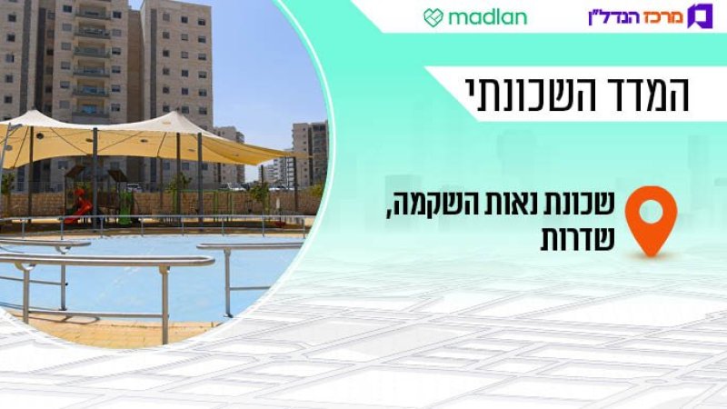 שמח בעוטף: השכונה החדשה שבה דירת 4 חדרים עדיין עולה פחות ממיליון וחצי ש"ח