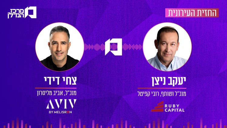 החזית העירונית (רמי זרנגר, ראובן קפוצ'ינסקי) 