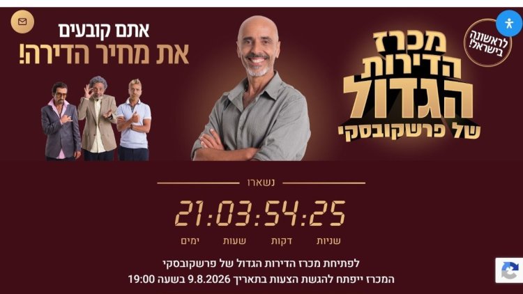 צילום מסך מתוך אתר המכרז