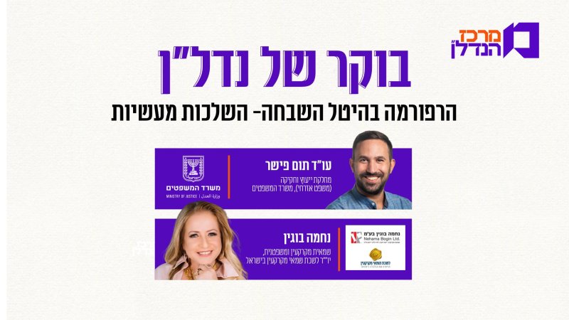 צוללים לתוך רפורמת היטלי ההשבחה: "מי שרוצה ודאות, שיבחר מקצוע אחר"