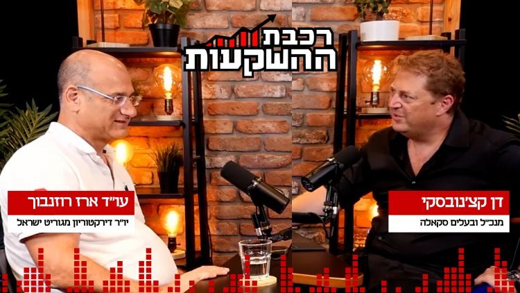 רכבת ההשקעות (מרכז הנדל"ן) 