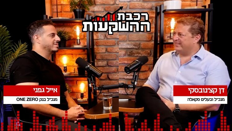 רכבת ההשקעות (מרכז הנדל"ן)