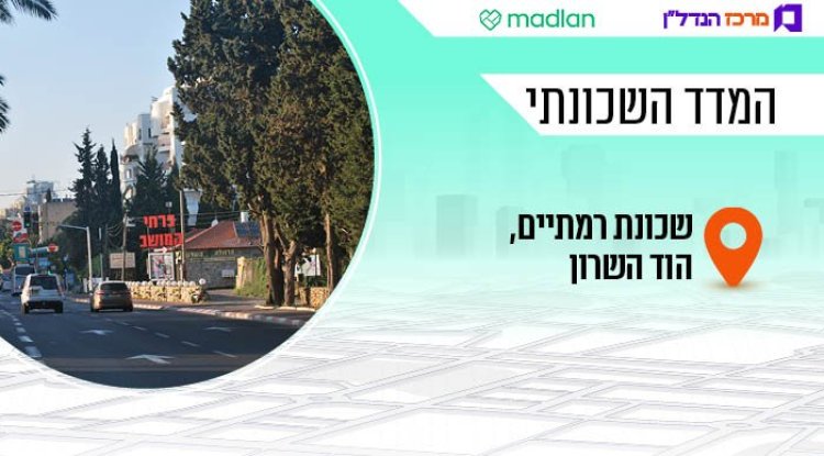 המדד השכונתי (Aviad Bublil, ויקמידה) 