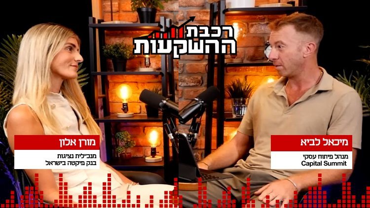 רכבת ההשקעות (מרכז הנדל"ן) 