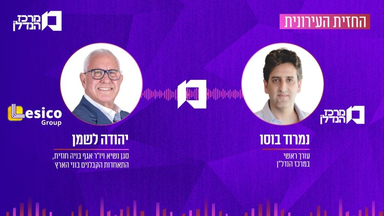 החזית העירונית 