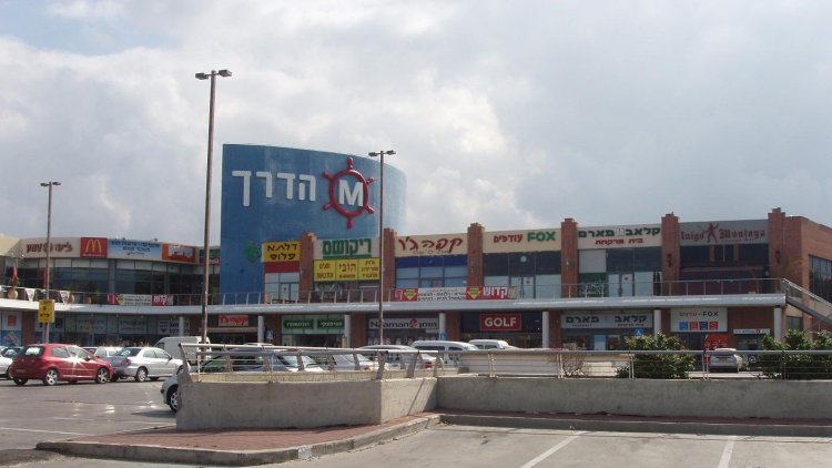 קניון M הדרך (דוד שי, הויקיפדיה העברית, ויקימדיה)