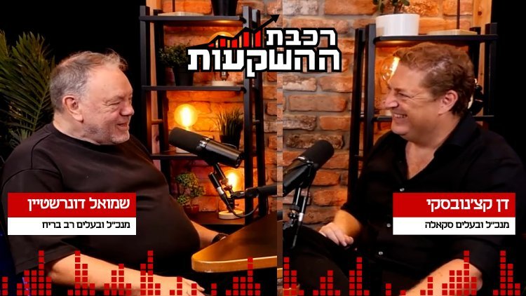 רכבת ההשקעות (מרכז הנדל"ן) 