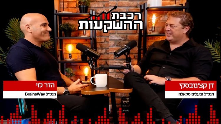 רכבת ההשקעות 