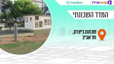 בין איילון למגדלי יגאל אלון: השכונה התל אביבית שזולה בעד 23% מהממוצע בעיר