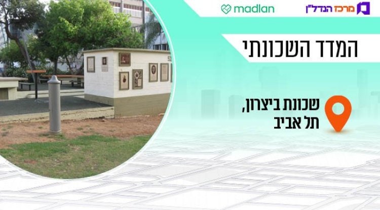 המדד השכונתי 