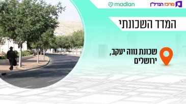 הרכבת כבר הגיעה: בירושלים המחירים ירדו, בשכונה הזו הם דווקא עלו הרכבת כבר הגיעה: בירושלים המחירים ירדו, בשכונה הזו הם דווקא עלו