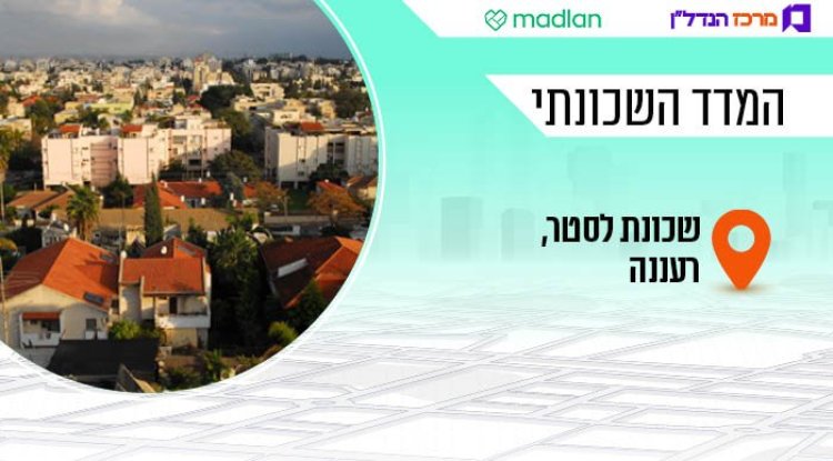 המדד השכונתי (שרון אורן-אברהמי, ויקימדיה)