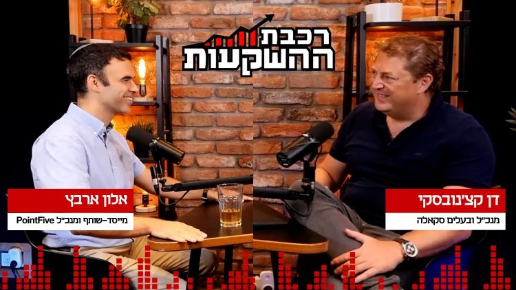 רכבת ההשקעות (מרכז הנדל"ן) 