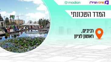 כתר המזרח: בשכונה הראשל"צית הדירות יקרות בכ-8% מהממוצע בעיר אבל המחירים יורדים