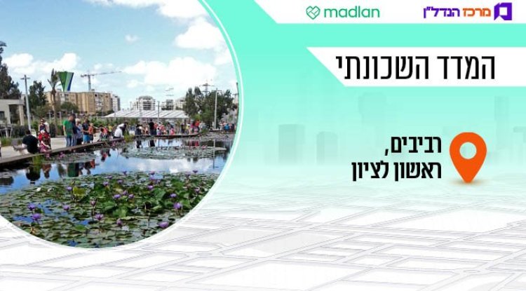 המדד השכונתי, רביבים (MathKnight, ויקימדיה) 