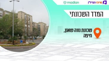 למרות גל ההתחדשות, המחירים בשכונה הוותיקה על הכרמל דווקא בירידה