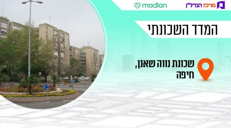 המדד השכונתי, נווה שאנן (Orrling, ויקימדיה) 