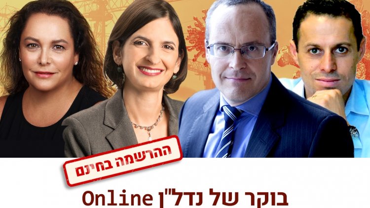 בוקר של נדל"ן - הרצאות מקוונות ללא עלות (מרכז הנדל"ן)