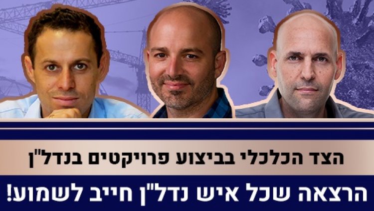 הרצאת זום - ביצוע פרויקט נדל"ן