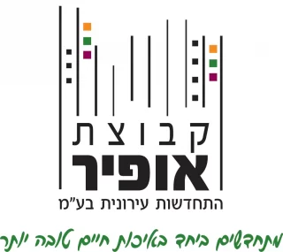 קבוצת אופיר התחדשות עירונית בע"מ