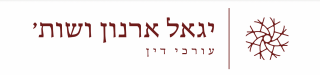 יגאל ארנון ושות'