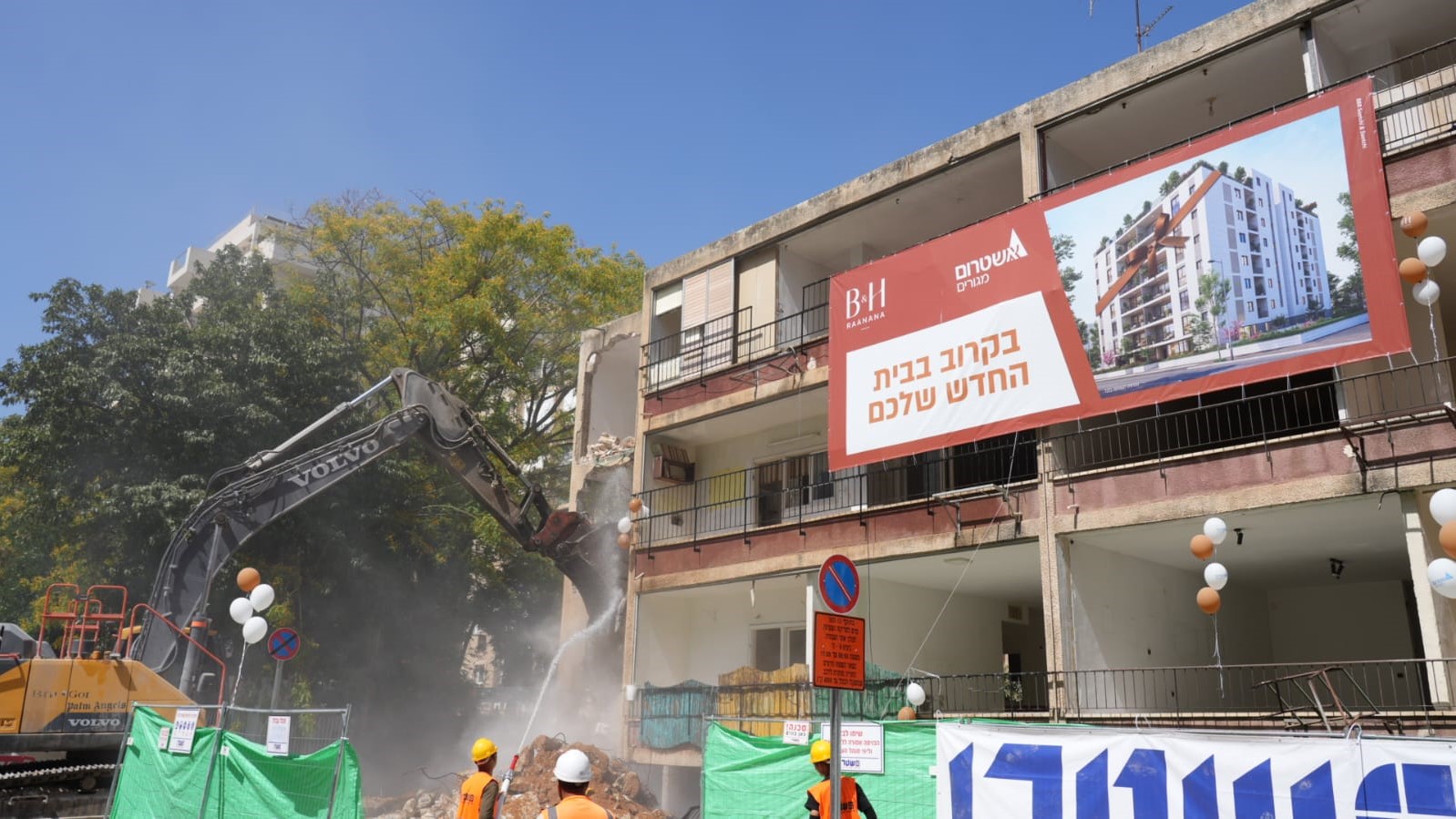 ההריסה ברעננה (ינאי אלפסי)