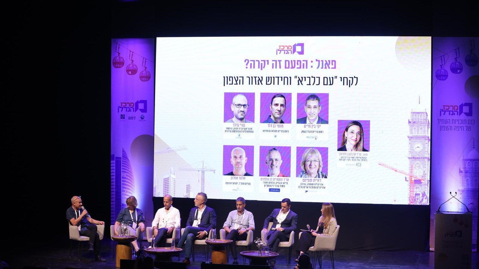 הפאנל על חידוש הצפון בכנס תוכניות העתיד של חיפה והצפון (דויד סקורי)