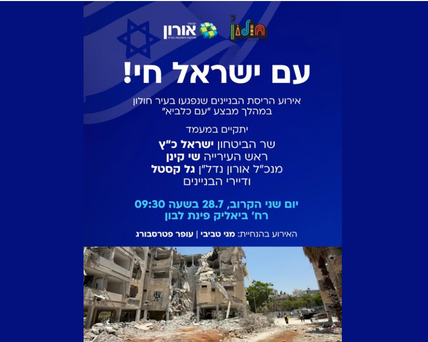 ההזמנה לאירוע. צילום מסך