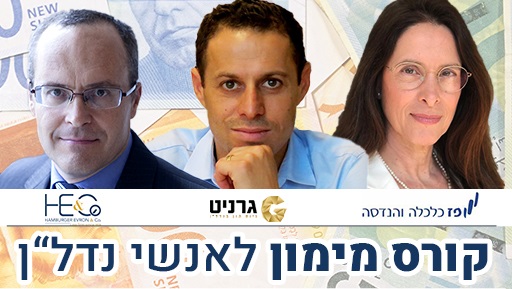 דניאלה פז, ארבל דר, אסף אנגלרד